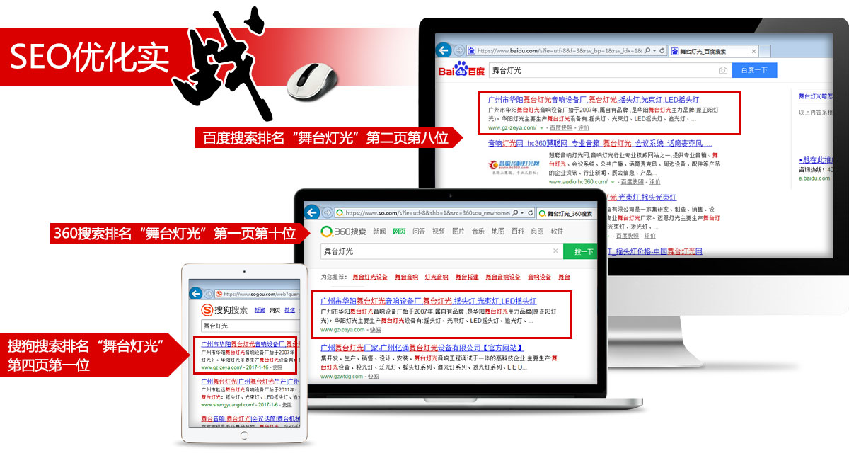 英讯网站建设，网站营销优化实例
